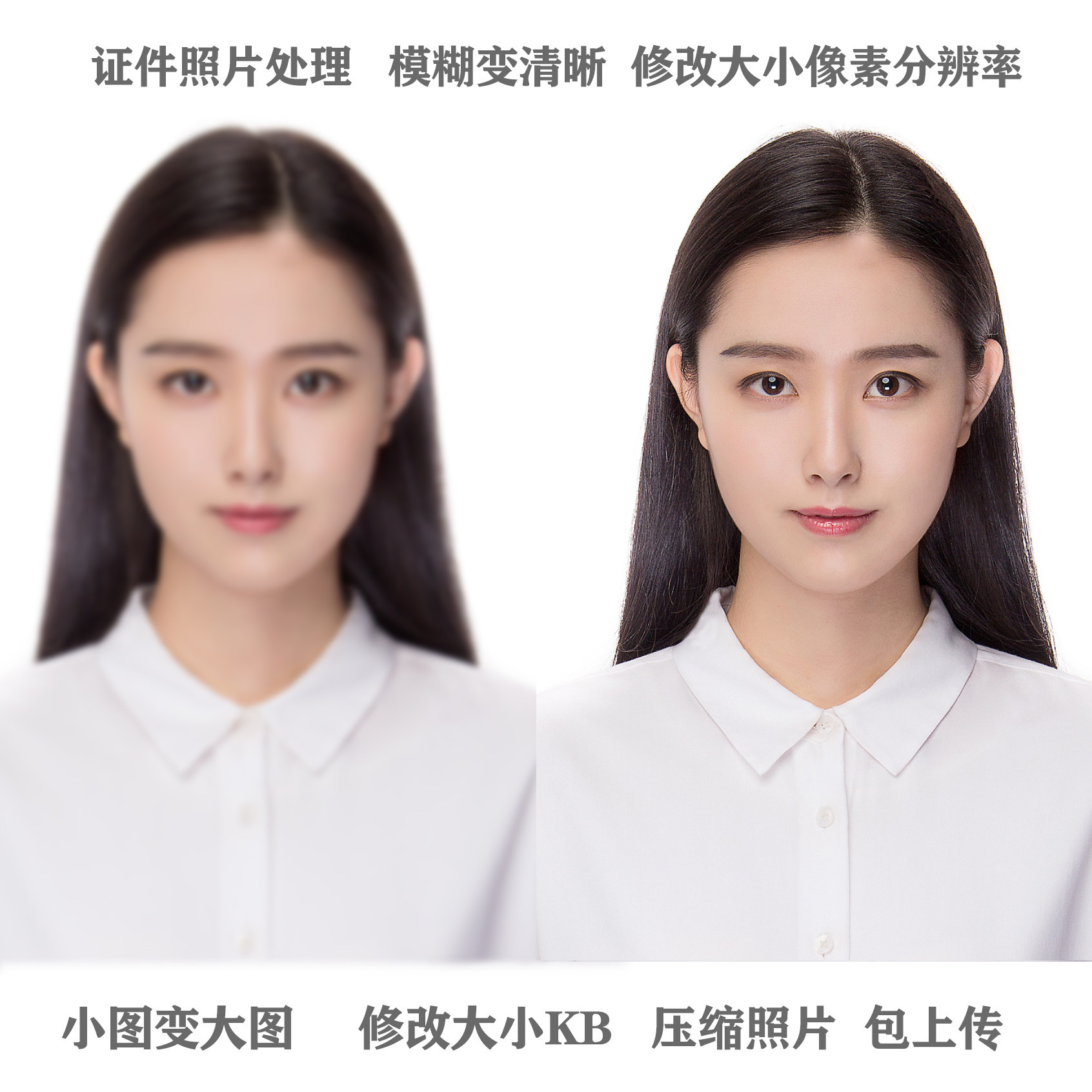 模糊照片变清晰处理证件照修复高清放大像素老照片提高清晰度还原