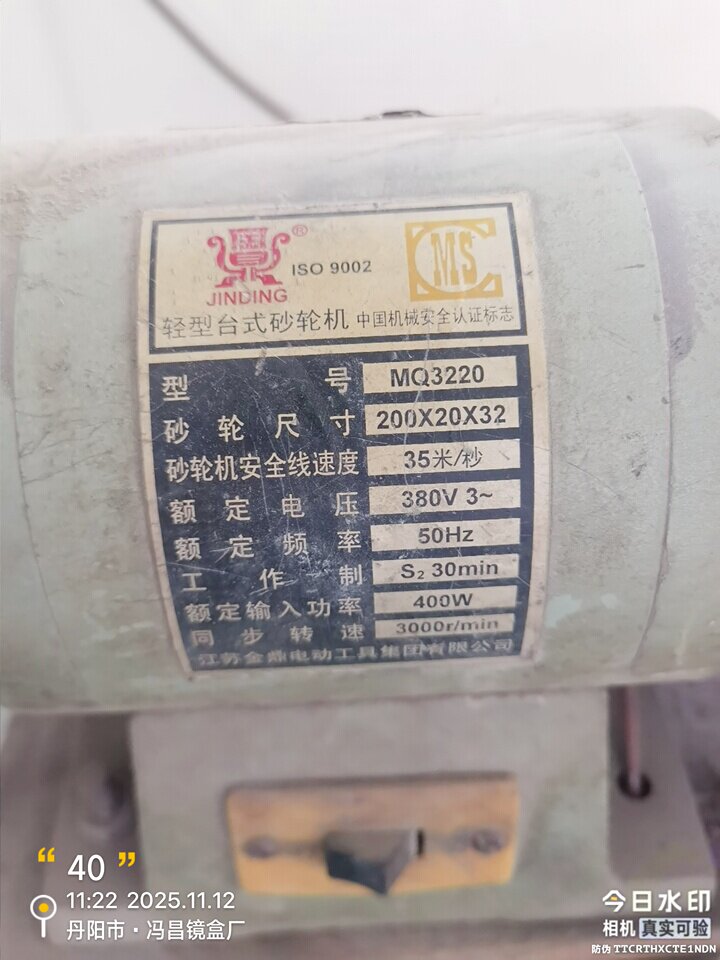 3月8日镇江砂轮机3台网络拍卖公告