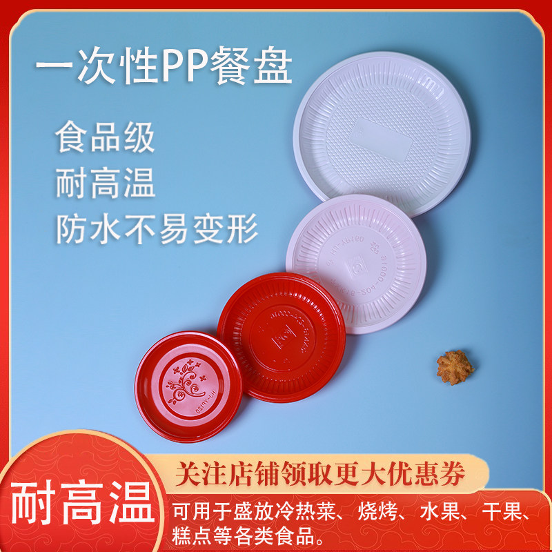 10寸盘子一次性分餐盘吐骨碟防水塑料加厚家用酒席菜盘商用餐饮
