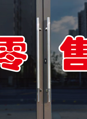 零售玻璃门自粘广告贴字