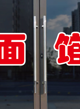 面馆玻璃门自粘广告贴字