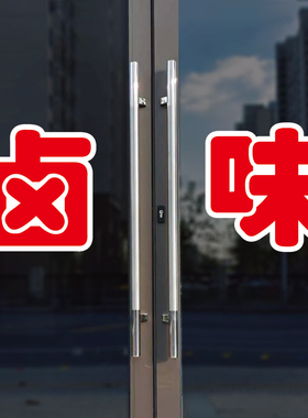 卤味玻璃门自粘广告贴字