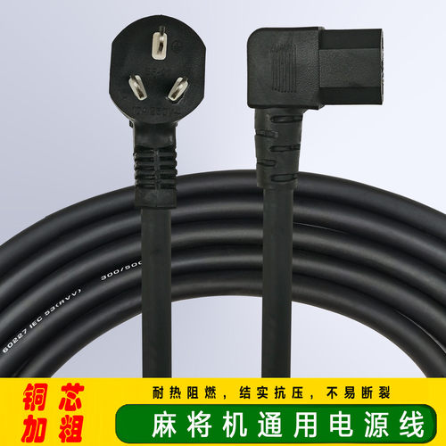 麻将机通用电源线纯铜芯加长加粗