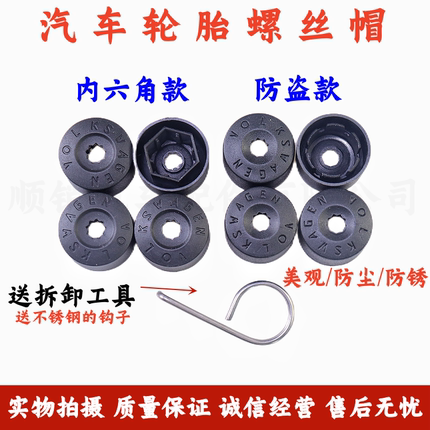 适用大众轮毂螺丝帽防尘盖宝来速腾迈腾高尔夫朗逸轮胎防盗保护帽