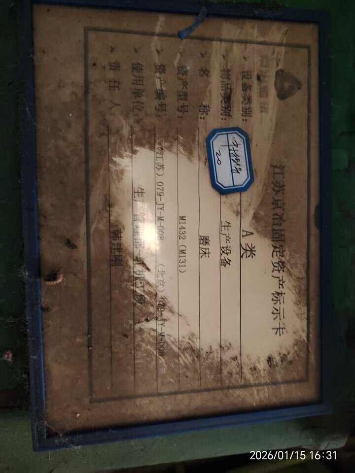 6月1日盐城某公司所有的位于阜宁经济开发区邓灶居委会厂房内的磨床1台（详见评估报告设备明细表序号72）网络拍卖公告