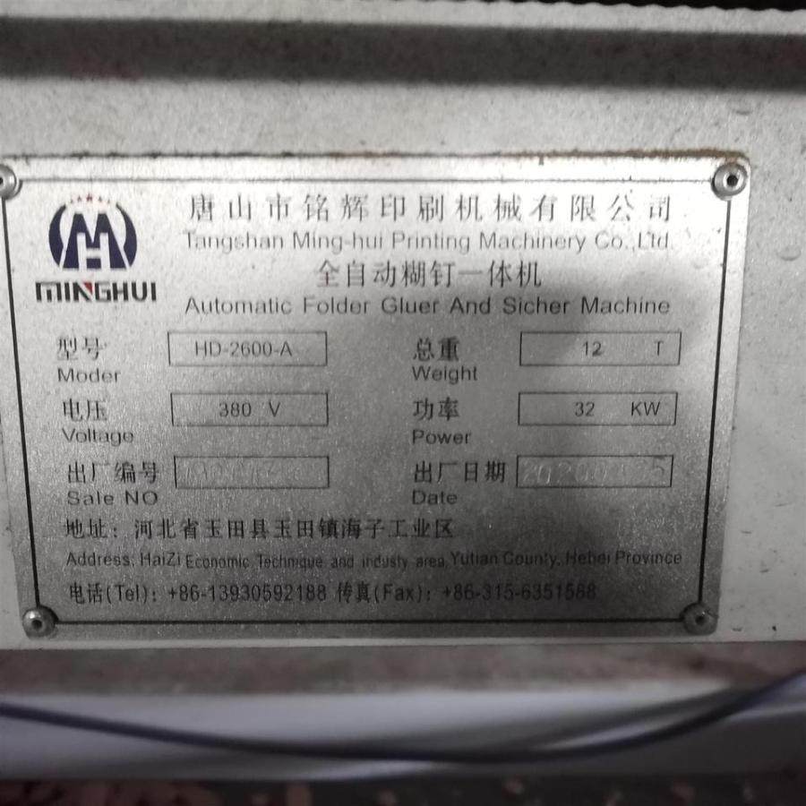 1月4日盐城全自动糊钉一体机（设备型号：HD2600-A）一台网络拍卖公告