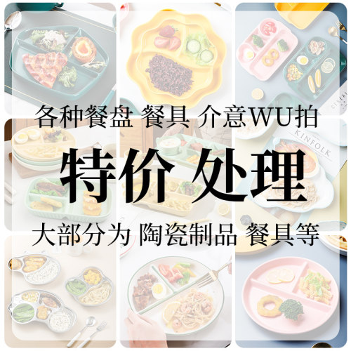 清仓北欧风奶油风陶瓷分餐盘分格盘水果早餐饭盘宝宝盘高颜值餐具