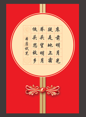 A5田字格硬笔书法纸小学生作品创作展览练习用纸固定红色风格C007