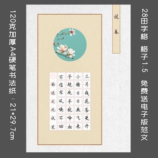 A4加厚硬笔书法纸学生作品比赛展览专用纸七言诗28田字格纸A058款