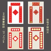 2026年红色喜庆硬笔书法纸马年学生手写A4加厚七言空白对联专用纸