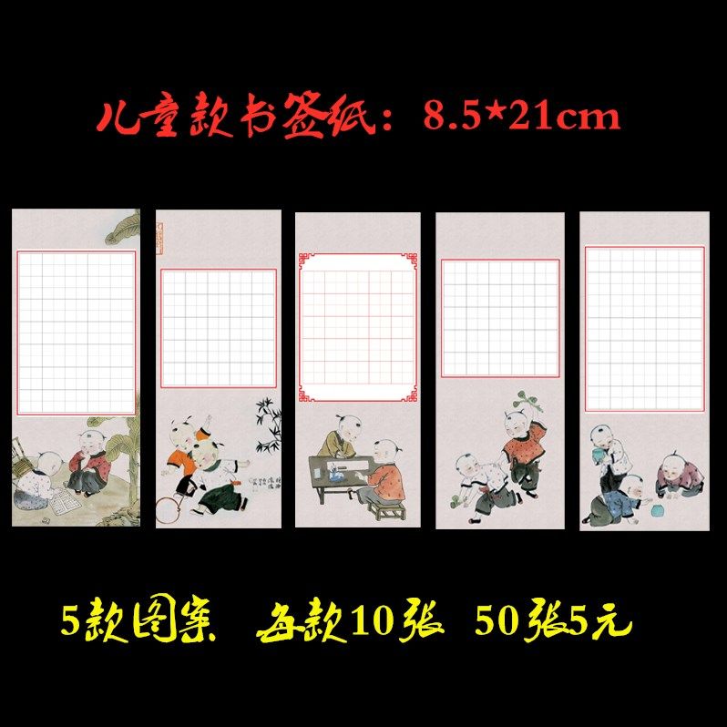 韵达文化儿童书签纸硬笔书法专用展览练习创作纸卡通可爱田字格S5,文具电教/文化用品/商务用品,书法用纸,淘宝优惠券,粉丝福利购,淘宝优惠卷