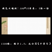 大幅方格纸硬笔钢笔书法比赛专用纸作品创作练习展览用纸 D032款