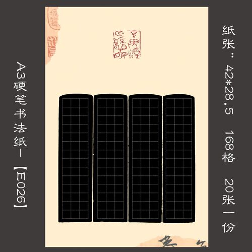 a3硬笔书法比赛专用纸古典风格