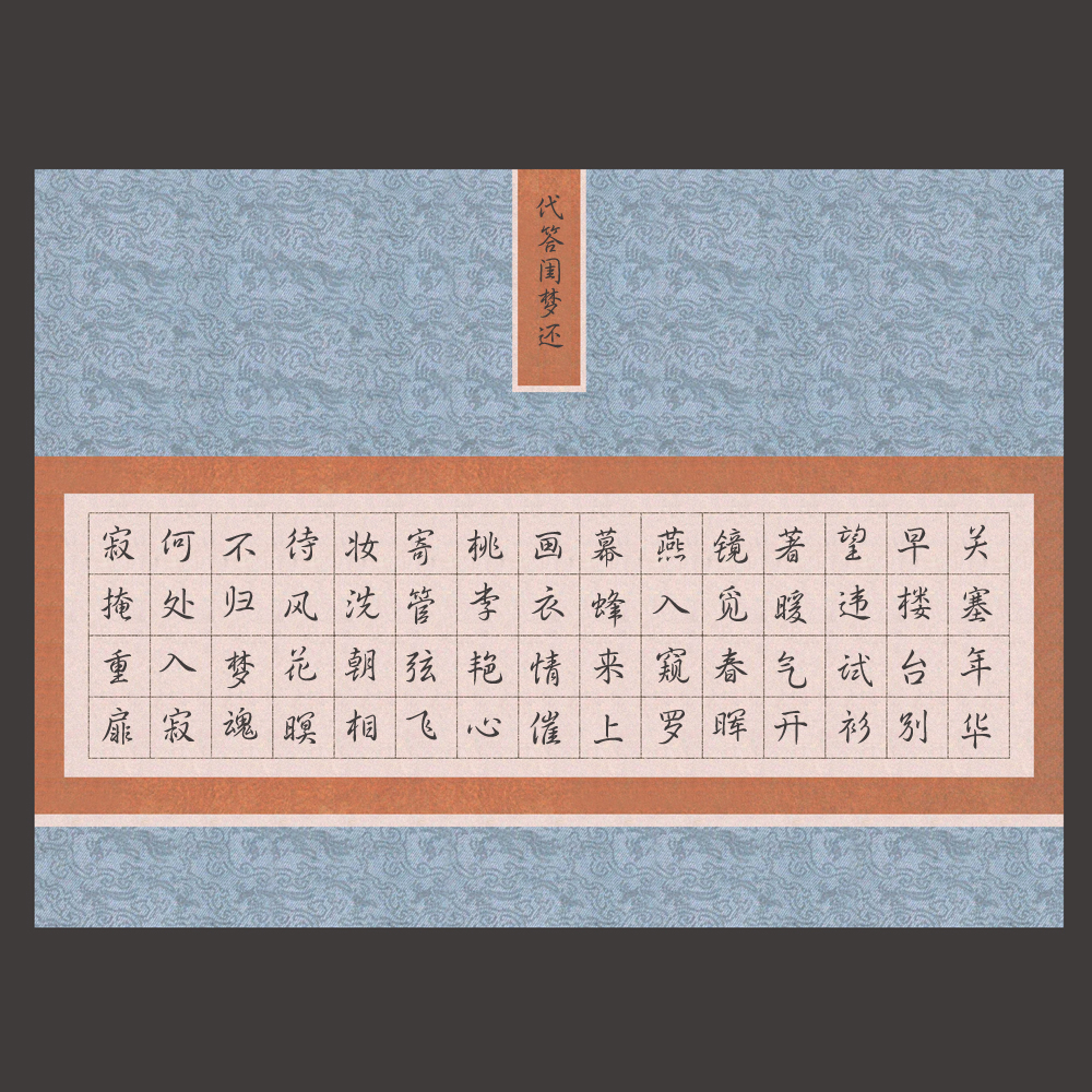 学生比赛创作练习复古风格书法