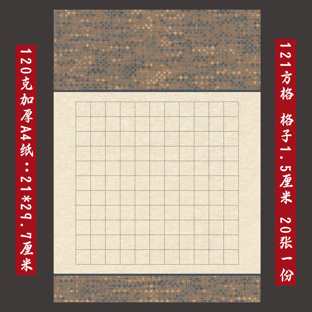 A4加厚方格纸硬笔钢笔书法比赛专用纸学生成人作品练习展览纸A046,文具电教/文化用品/商务用品,书法用纸,淘宝优惠券,粉丝福利购,淘宝优惠卷