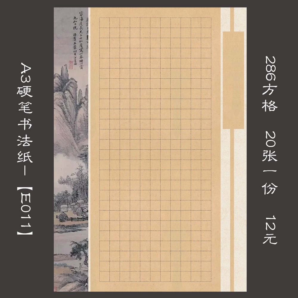 a3硬笔书法比赛专用纸练习方格纸