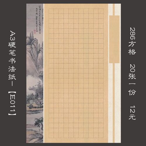 a3硬笔书法比赛专用纸练习方格纸