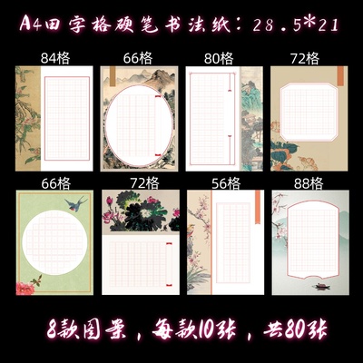 A4田字格硬笔书法专用纸