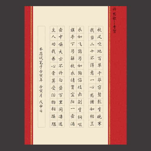 A4硬笔书法比赛专用纸学生成人作品练习创作纸红色风格钢笔纸A165