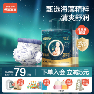 XXXL柔软舒适婴儿尿不湿海藻奢润 希望宝宝拉拉裤 泡泡腰围纸尿裤