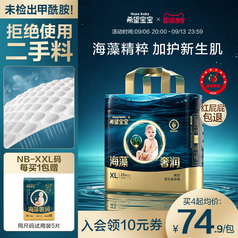 【海藻奢润】希望宝宝拉拉裤泡泡腰围纸尿裤S-XXXL超薄婴儿尿不湿
