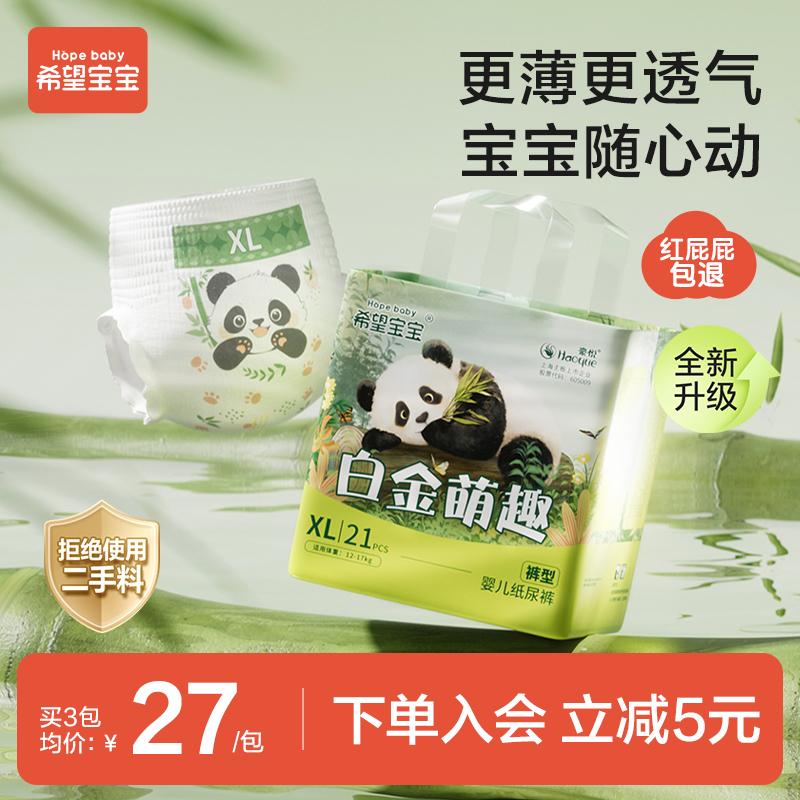 新款希望寶寶拉拉褲紙尿褲S-XXXL超薄透氣白金萌趣寶寶尿不濕單包