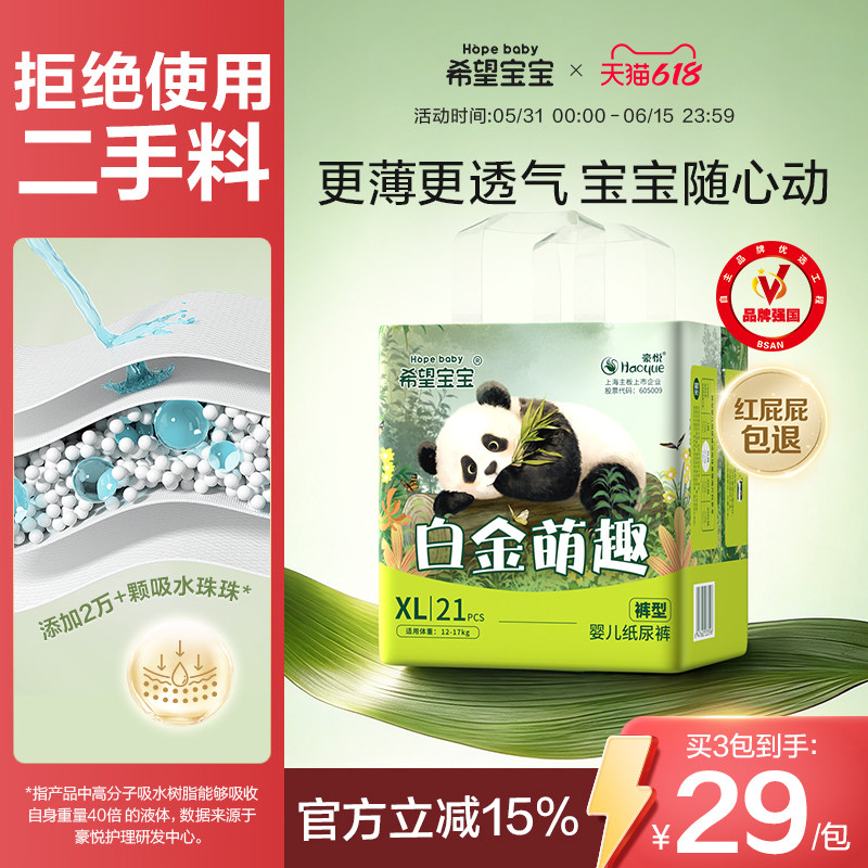 新款希望宝宝拉拉裤纸尿裤S-XXXL超薄透气白金萌趣宝宝尿不湿单包