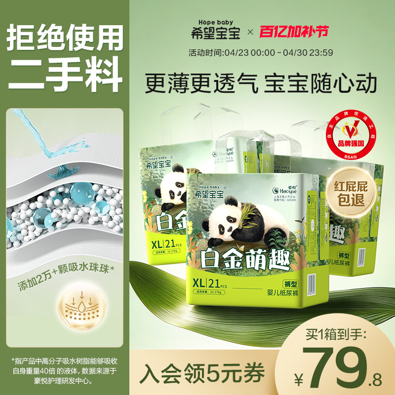 【箱装】希望宝宝拉拉裤纸尿裤S-XXXL超薄透气白金萌趣宝宝尿不湿