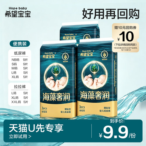 便携装希望宝宝海藻奢润