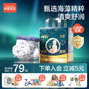 XXXL柔软舒适婴儿尿不湿海藻奢润 希望宝宝拉拉裤 泡泡腰围纸尿裤