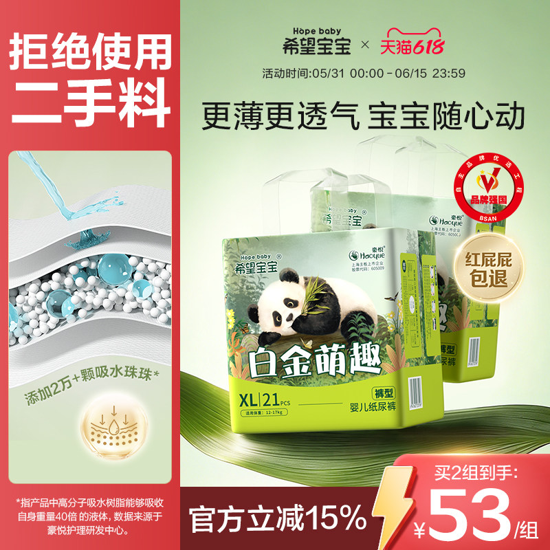 新款希望宝宝拉拉裤纸尿裤S-XXXL超薄透气白金萌趣宝宝尿不湿2包
