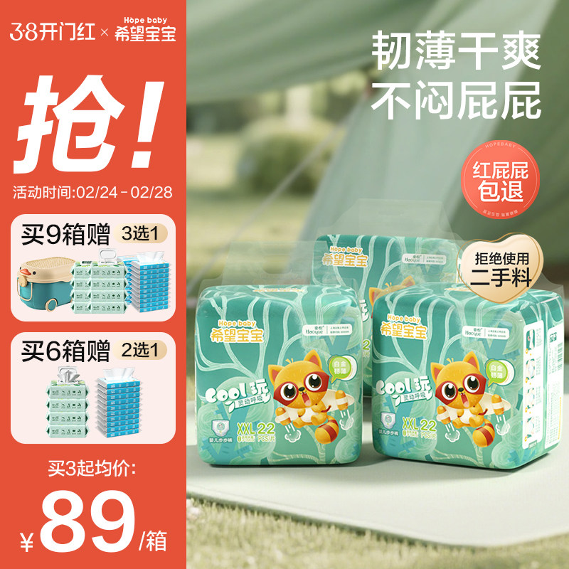 希望宝宝拉拉裤XL超薄XXL透气柔软干爽3XL白金韧薄男女宝宝尿不湿