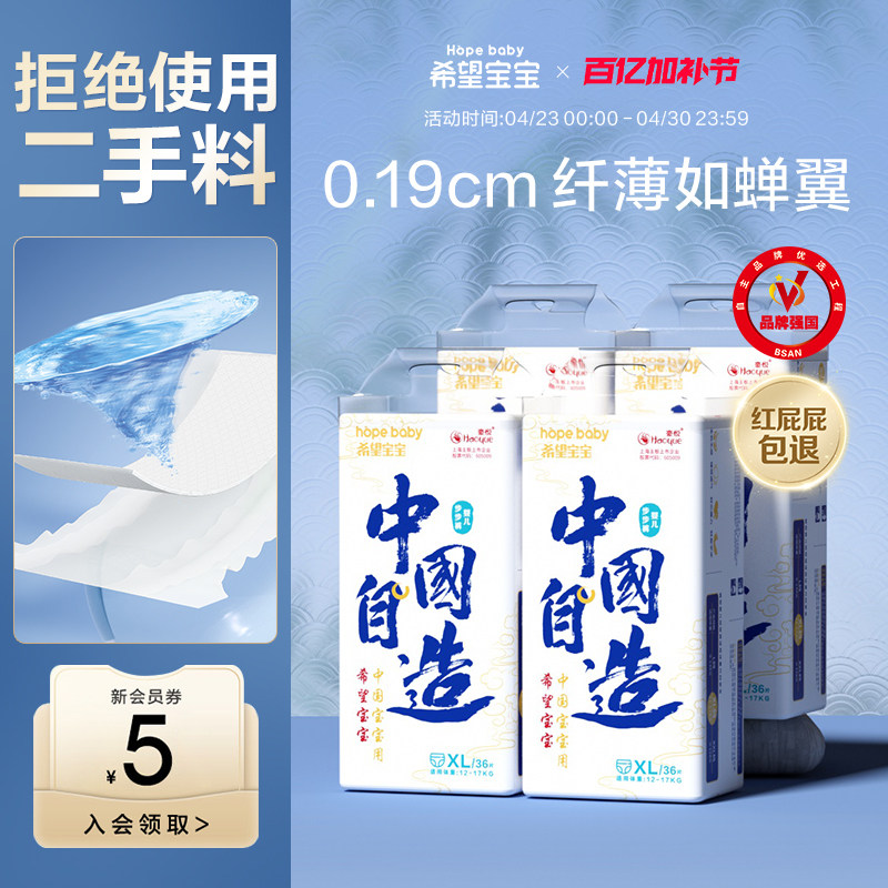 【箱装】希望宝宝中国自造拉拉裤超薄透气S-XXXL纸尿裤宝宝尿不湿