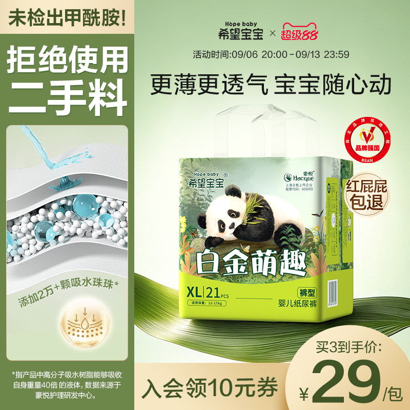 新款希望宝宝拉拉裤纸尿裤S-XXXL超薄透气白金萌趣宝宝尿不湿单包