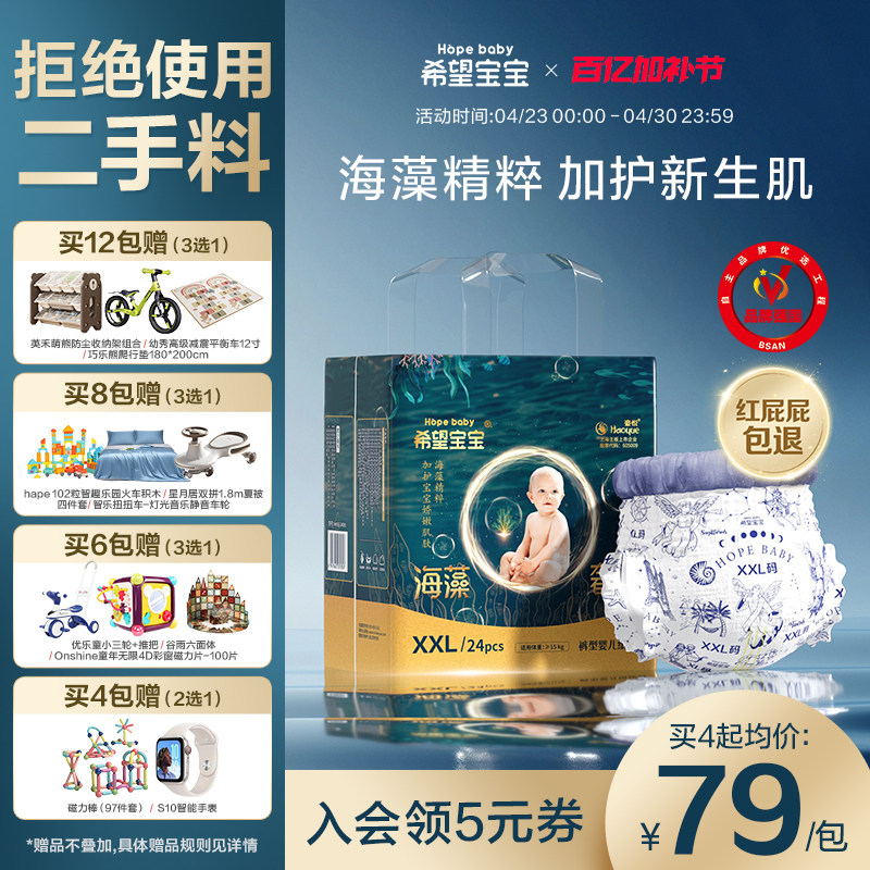 希望宝宝拉拉裤泡泡腰围纸尿裤S-XXXL柔软舒适婴儿尿不湿海藻奢润