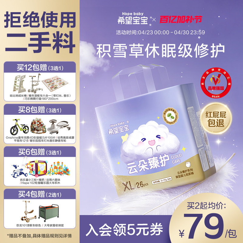 希望宝宝云朵臻护纸尿裤S/M拉拉裤L/XL/2XL/3XL超薄透气尿不湿