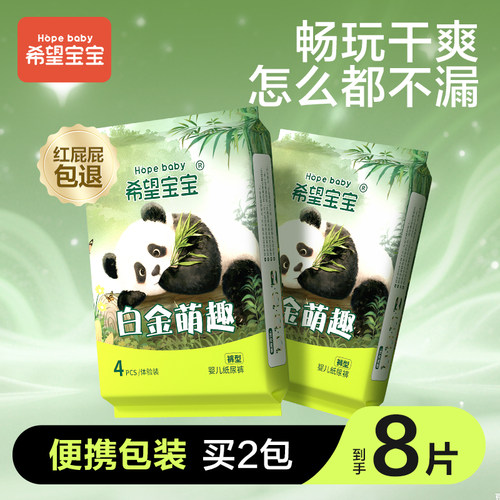 希望宝宝白金萌趣拉拉裤纸尿裤
