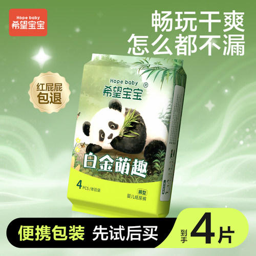 希望宝宝白金萌趣拉拉裤纸尿裤