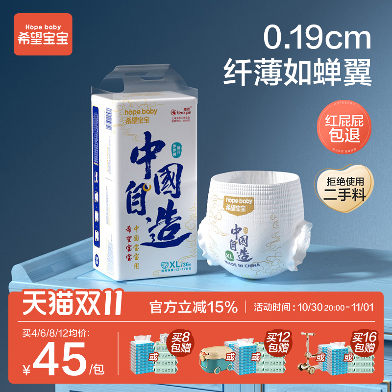 希望宝宝拉拉裤纸尿裤XXL超薄S/M/L/XXXL透气XL中国自造尿不湿