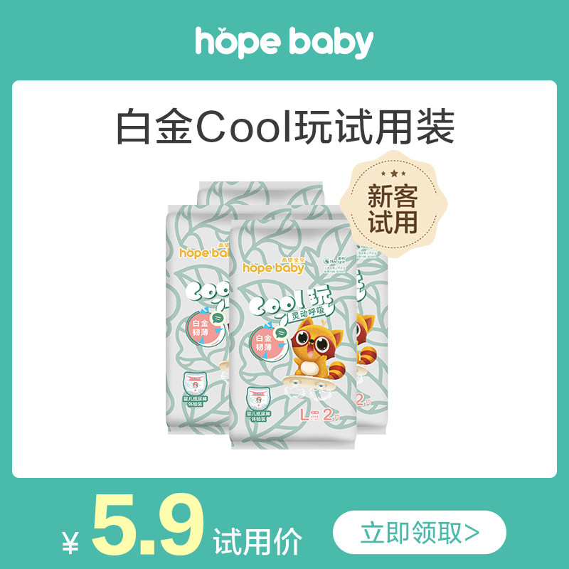 【天猫U先】希望宝宝白金拉拉裤纸尿裤2片*4共8片体验装尿不湿|ruв категории подгузник/шампунь/вскармливать/тележка кроватью, ткань пеленки/Мочи колодка, ткань пеленки - от Buy2taobao.com для оказания профессиональной услуги покупки агента Taobao