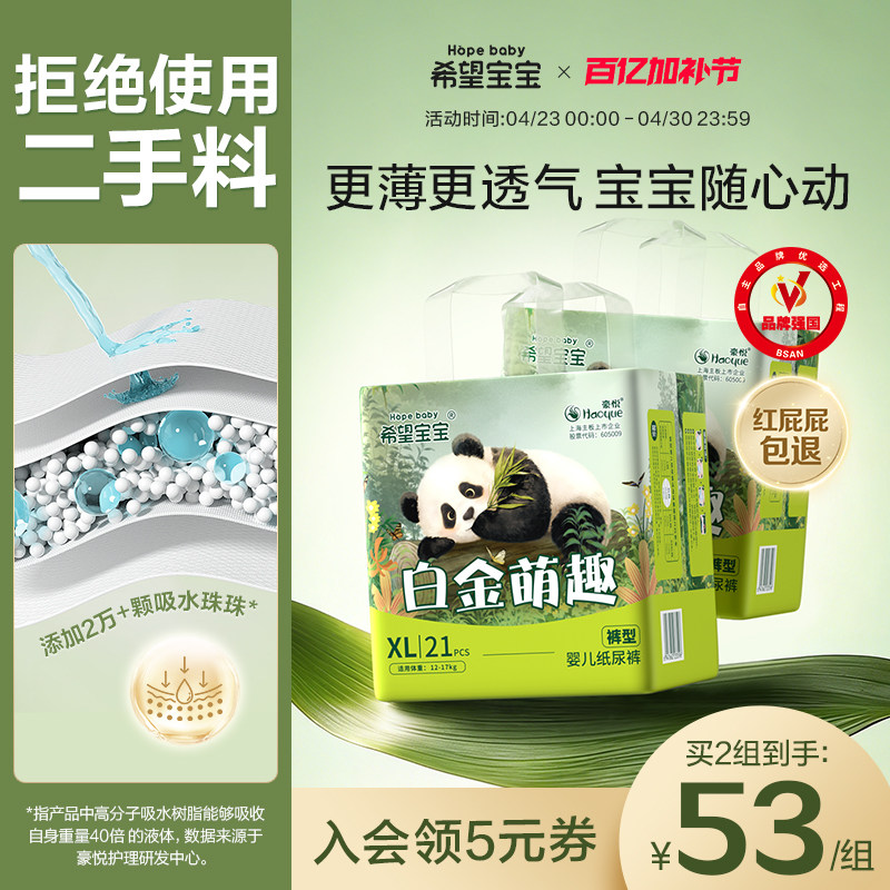 新款希望宝宝拉拉裤纸尿裤S-XXXL超薄透气白金萌趣宝宝尿不湿2包