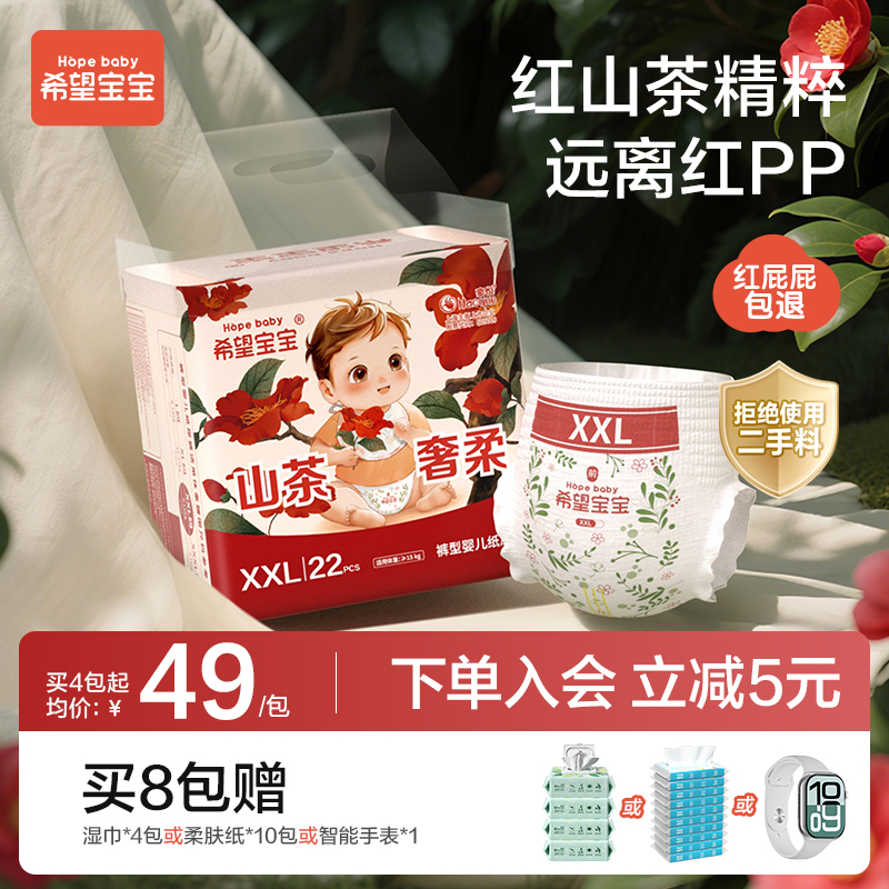 希望宝宝奢柔系列拉拉裤纸尿裤