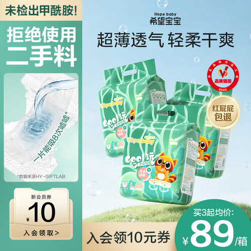 希望宝宝白金纸尿裤箱装尺码任选