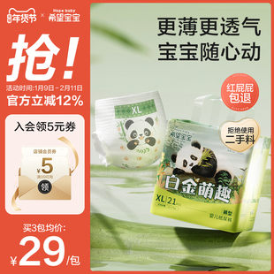 新款希望宝宝拉拉裤纸尿裤S-XXXL超薄透气白金萌趣宝宝尿不湿单包