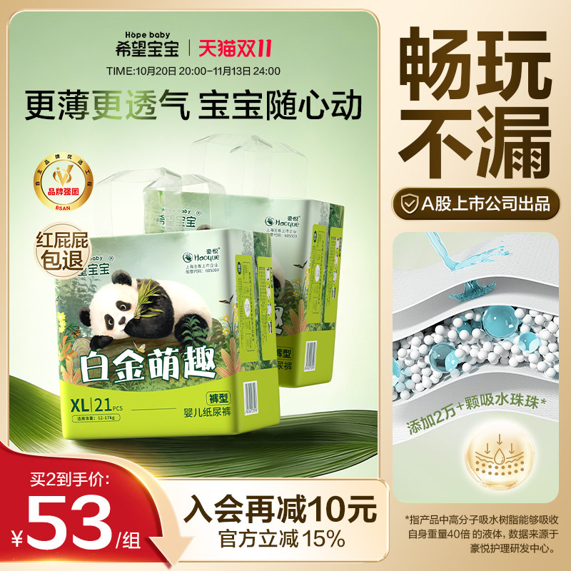 新款希望宝宝拉拉裤纸尿裤S-XXXL超薄透气白金萌趣宝宝尿不湿2包