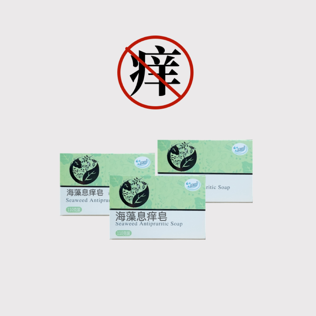 止痒香皂蚊虫叮咬洗澡头皮痒发痒