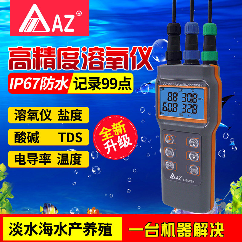 衡欣AZ86031多功能水质检测仪溶氧仪酸度PH盐度计电导率TDS测试仪