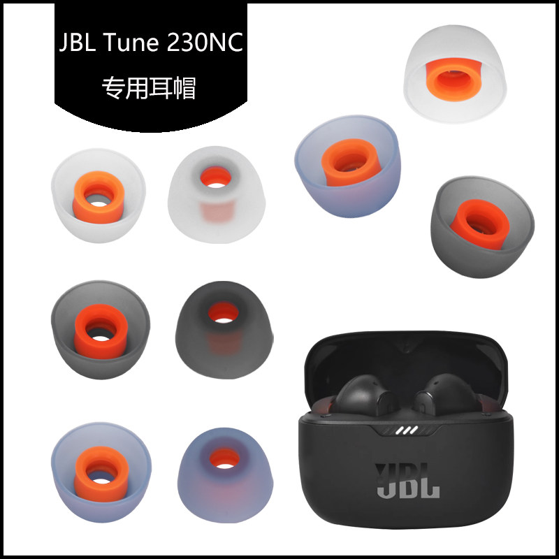 适用于JBL Tune 230NC耳帽硅胶耳塞套蓝牙耳机耳撑耳膜耳堵软塞头
