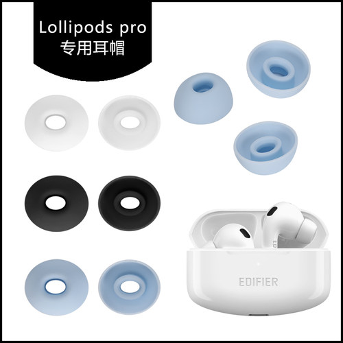 Lollipodspro耳帽硅胶耳塞套