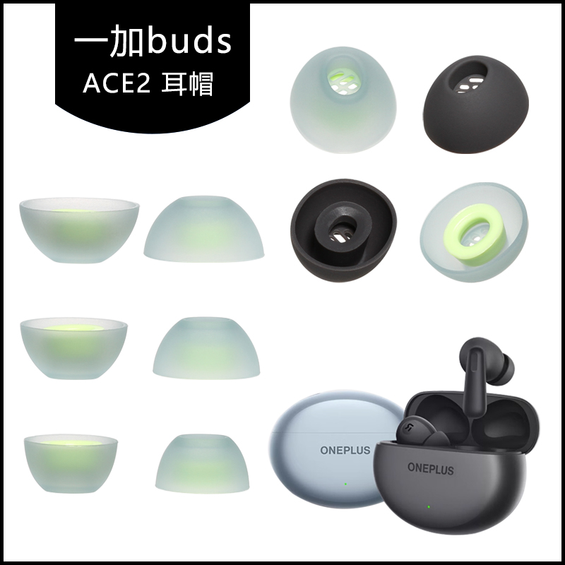 一加budsACE2耳帽硅膠套專用款式